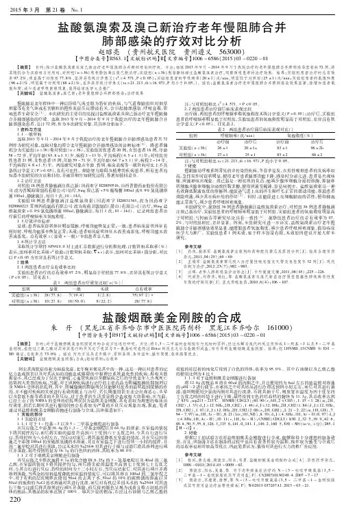 盐酸氨溴索及溴己新治疗老年慢阻肺合并肺部感染的疗效对比分析