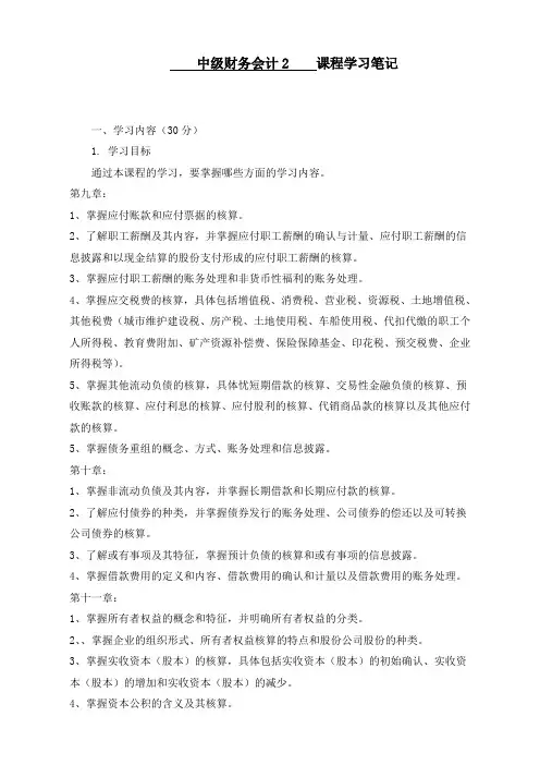 中级财务会计2学习笔记