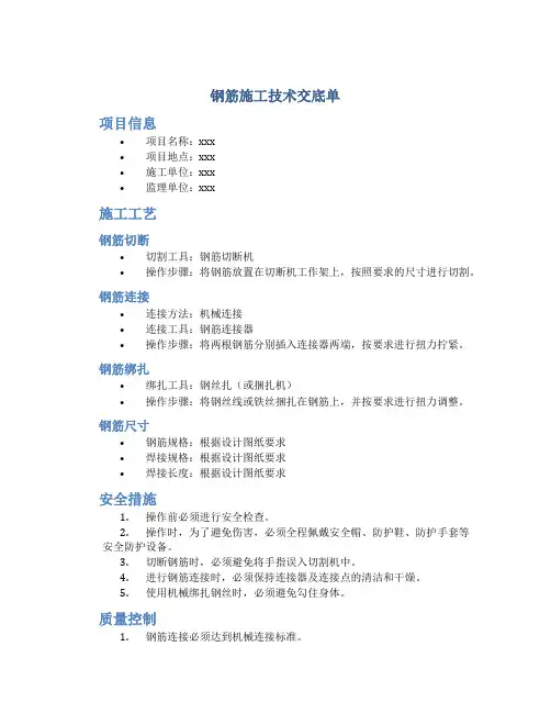 钢筋施工技术交底单