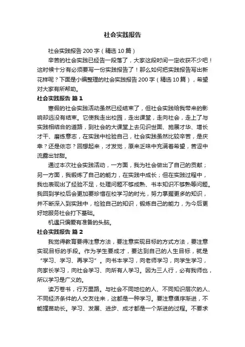 社会实践报告