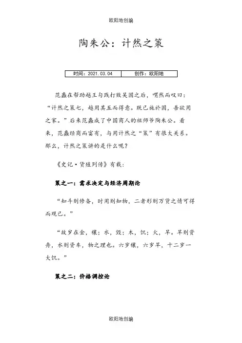 计然之策(完整版)之欧阳地创编