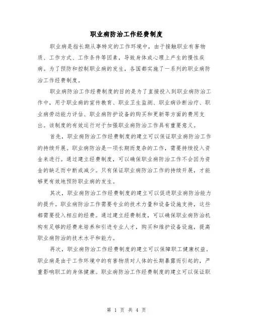 职业病防治工作经费制度（3篇）