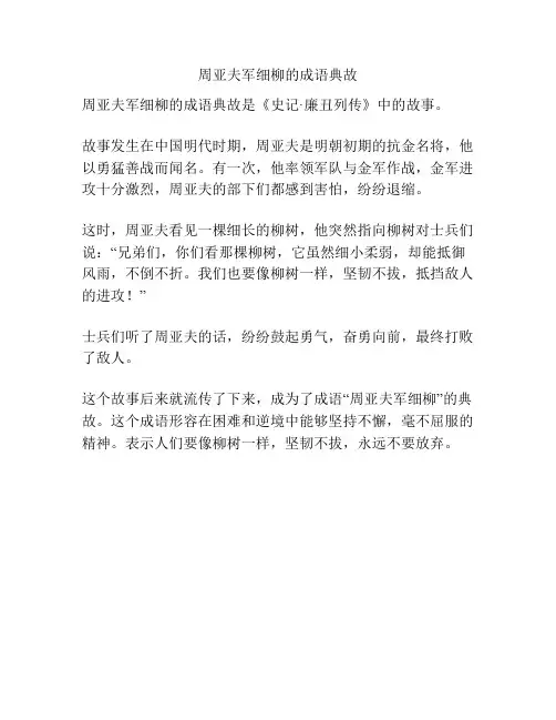 周亚夫军细柳的成语典故