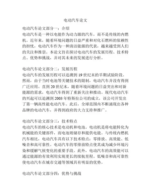 电动汽车论文