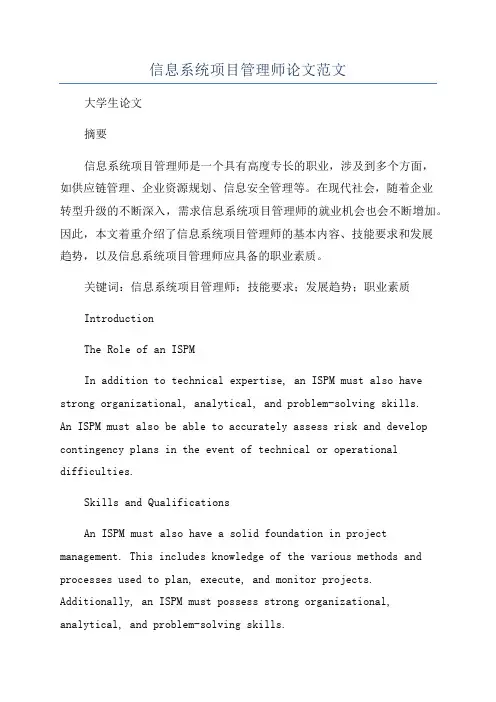 信息系统项目管理师论文范文