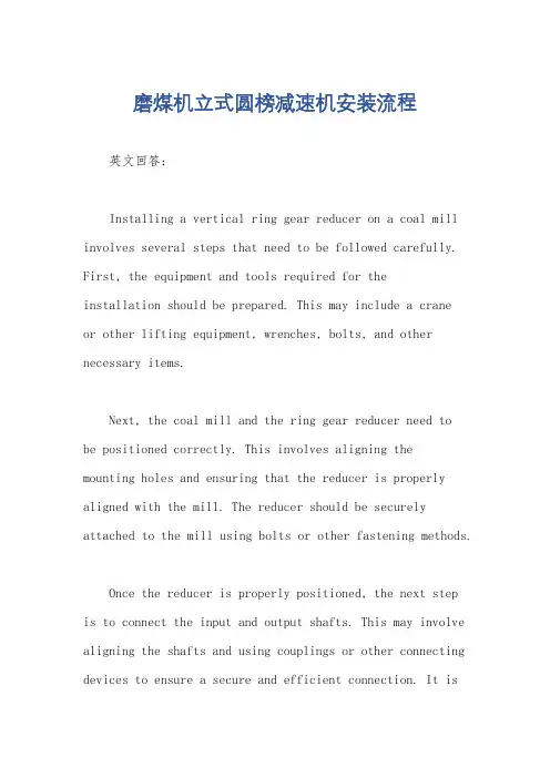 磨煤机立式圆榜减速机安装流程