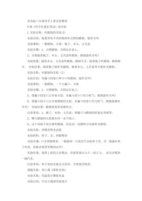 青岛版三年级科学上册实验整理