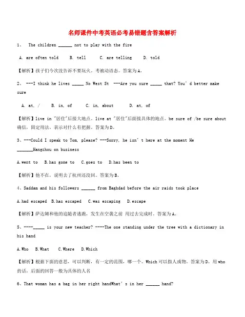 中考英语陷阱题精选含答案