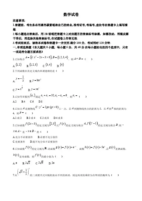 贵州省贵阳市第一中学2024-2025学年高三上学期第一次联考(9月月考) 数学试卷[含答案]