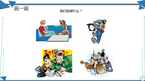 小记者课件ppt