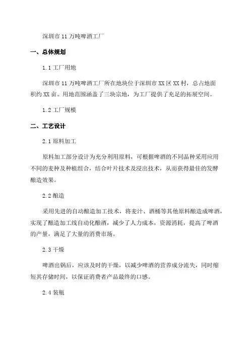 年产万吨啤酒工厂的初步设计