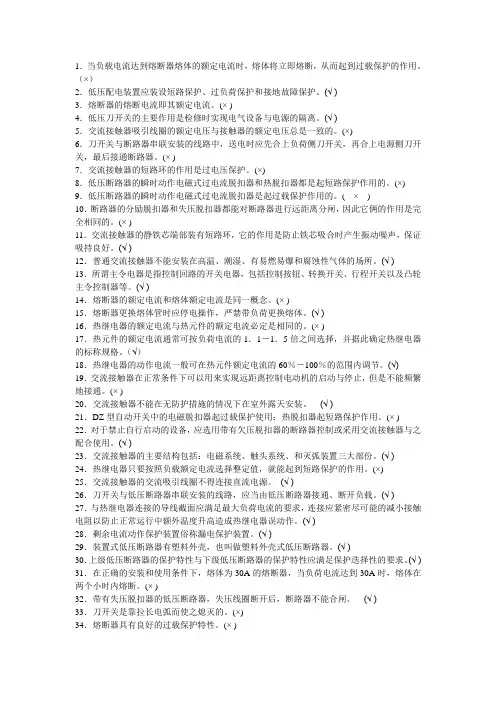 低压考试题常用低压电器部分习题 (1)