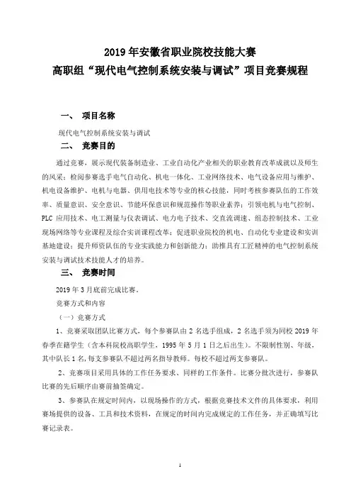 2019年安徽职业院校技能大赛