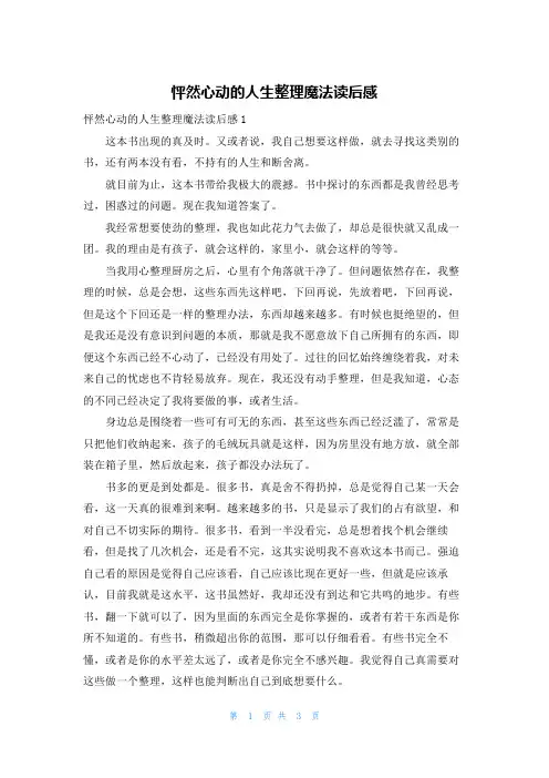 怦然心动的人生整理魔法读后感