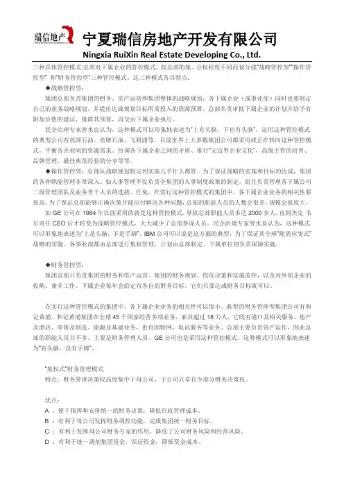 三种具体管控模式