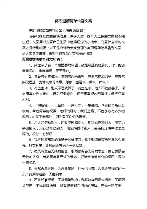 离职退群简单告别文案