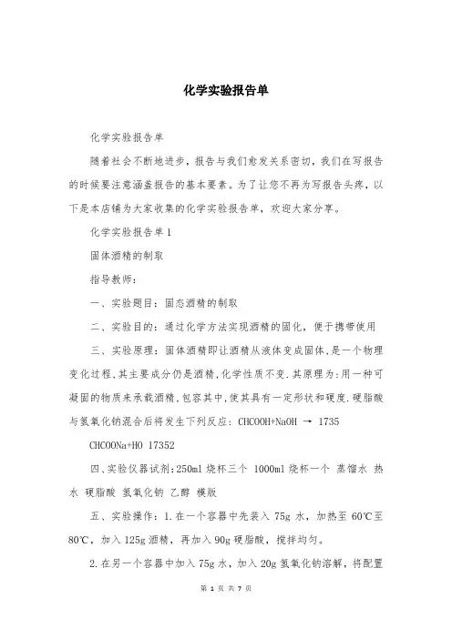 化学实验报告单