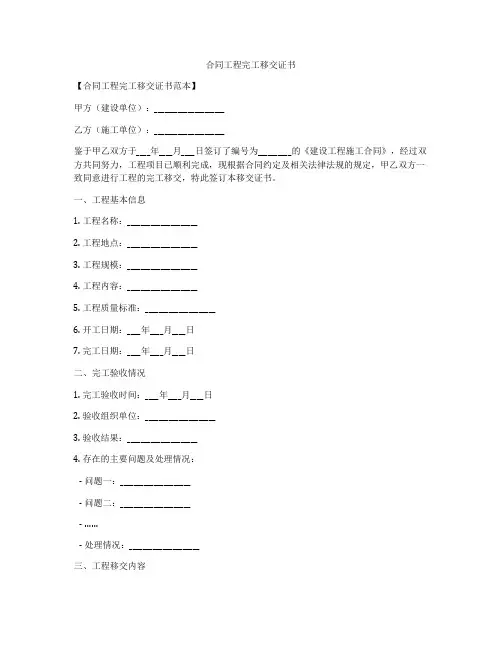 合同工程完工移交证书