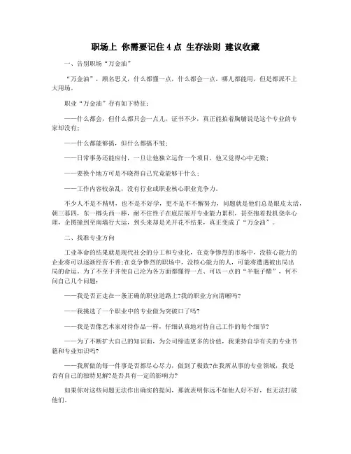 职场上 你需要记住4点 生存法则 建议收藏