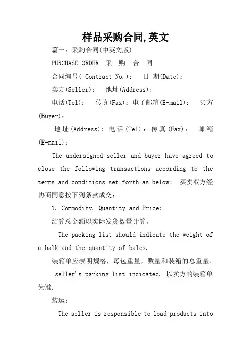 样品采购合同,英文