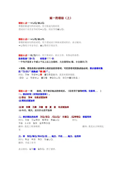 (完整版)延世大学韩国语第一册的语法总结