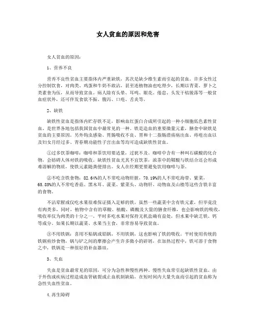 女人贫血的原因和危害
