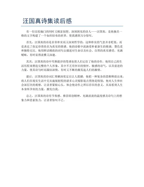 汪国真诗集读后感