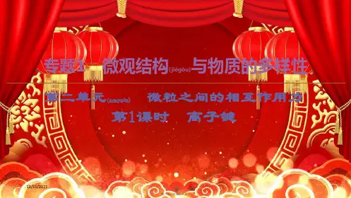 高中化学专题1第2单元第1课时离子键课件高一化学课件
