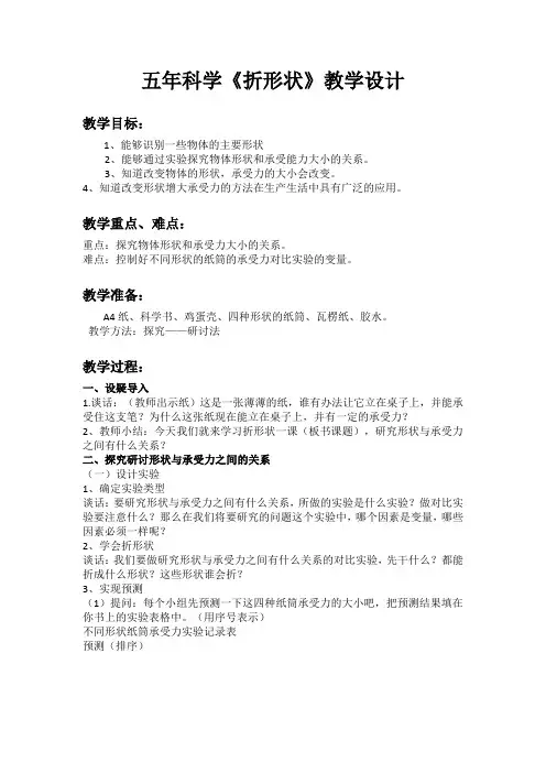 五年级下册科学教案2.1折形状苏教版