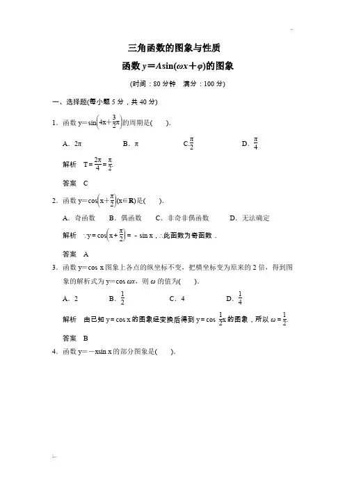 三角函数的图像和性质 测试题及解析