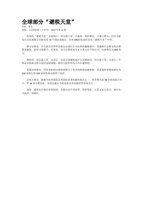 全球部分“避税天堂”