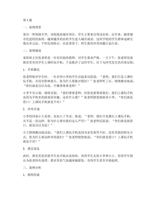 师生教育冲突案例分析(3篇)