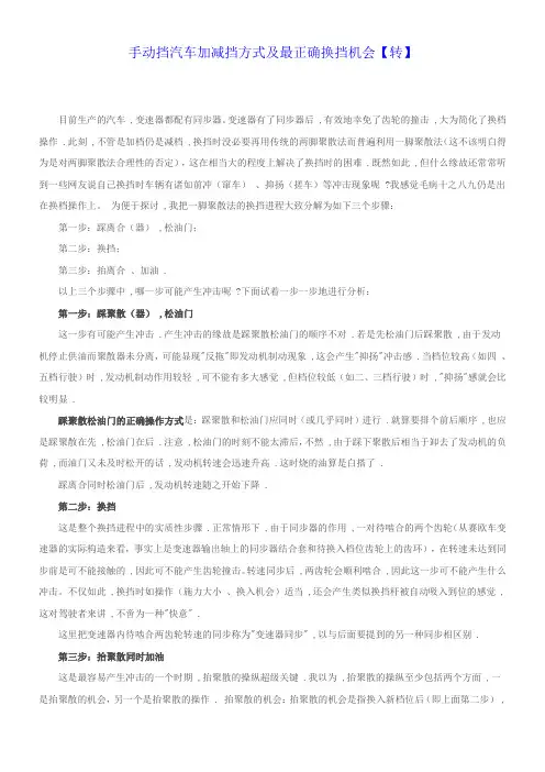手动挡汽车加减挡方式及最正确换挡机会