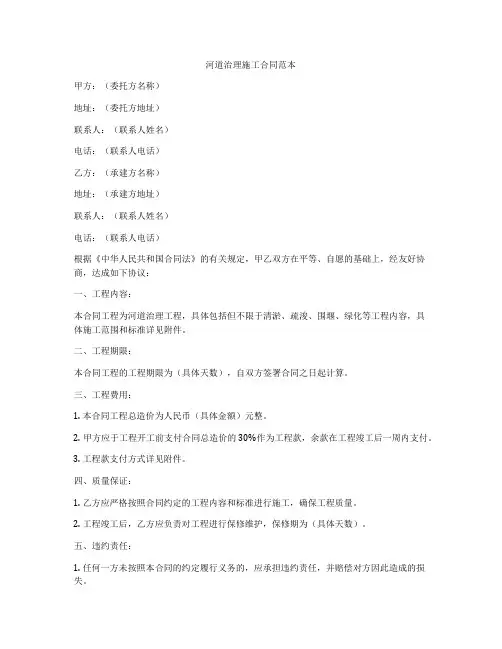 河道治理施工合同范本