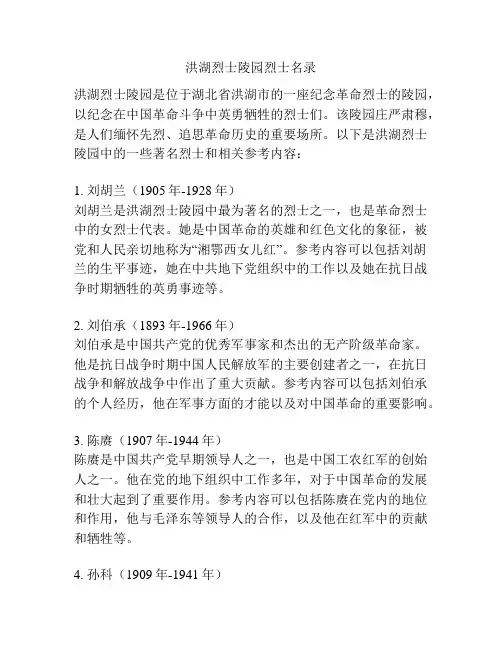 洪湖烈士陵园烈士名录