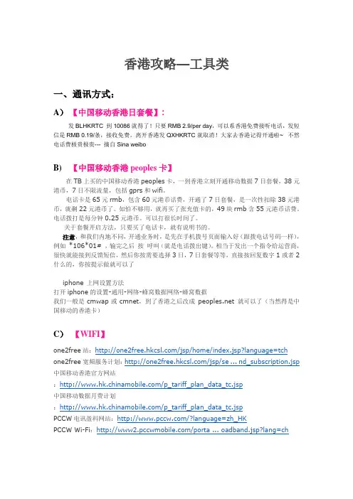 香港攻略--工具类