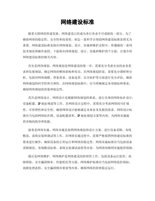 网络建设标准