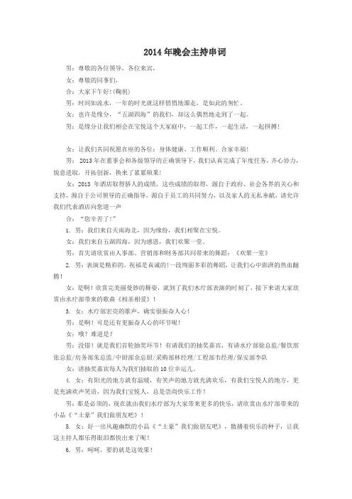 2014年晚会主持人词