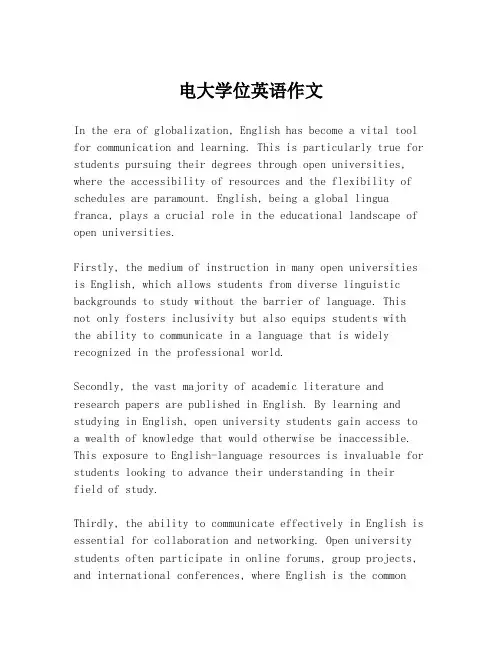 电大学位英语作文