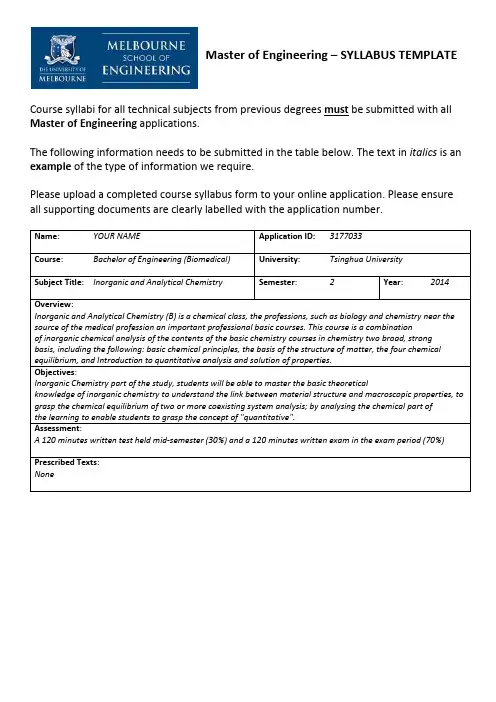 syllabus-英文课程大纲