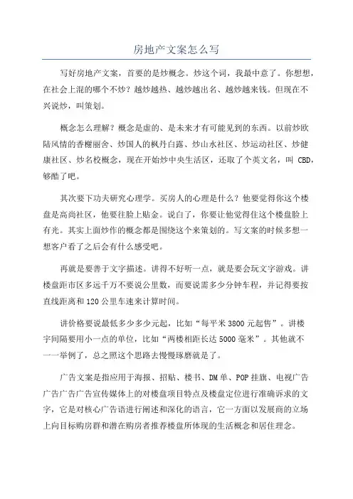 房地产文案怎么写