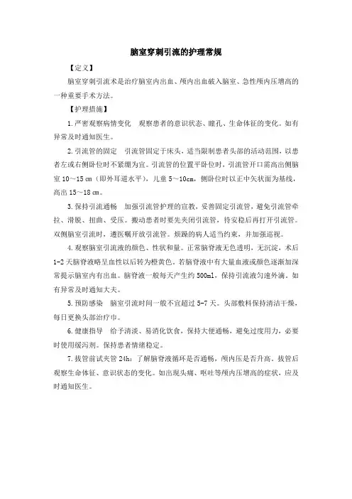 脑室引流管