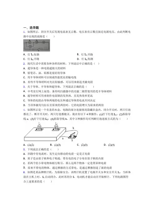 新人教版初中物理九年级全册期中测试卷(有答案解析)(5)