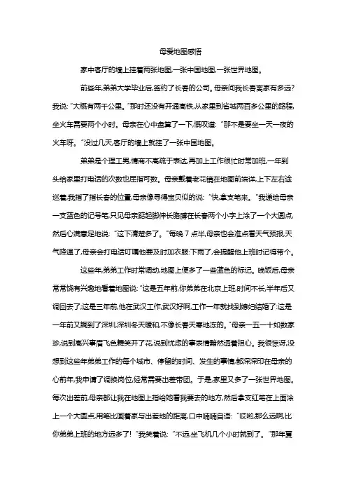 母爱地图感悟