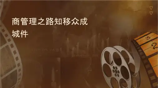 经销商管理之路知识移库众志成城课件