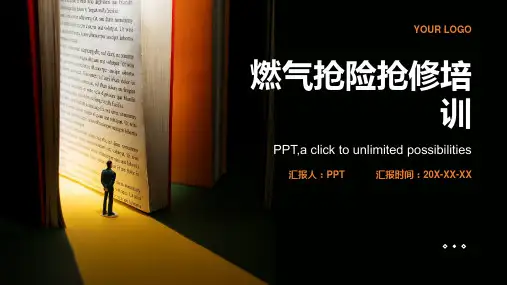 《燃气抢险抢修培训》课件
