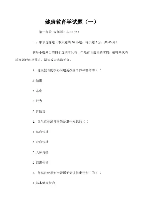 健康教育学试卷考卷及答案