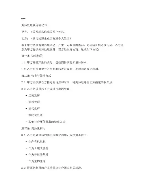 粪污处理利用协议书模板