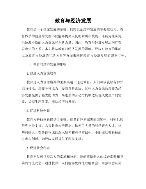 教育与经济发展