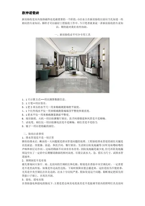 新房验收必不可少专用工具 验房注意事项(二)